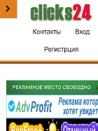 Скриншот сайта clicks24.pp.ua