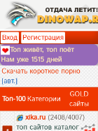 Скриншот сайта dinowap.ru