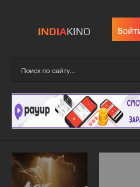Скриншот сайта indiakino.pp.ua