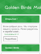 Скриншот сайта goldenbirds.pp.ua
